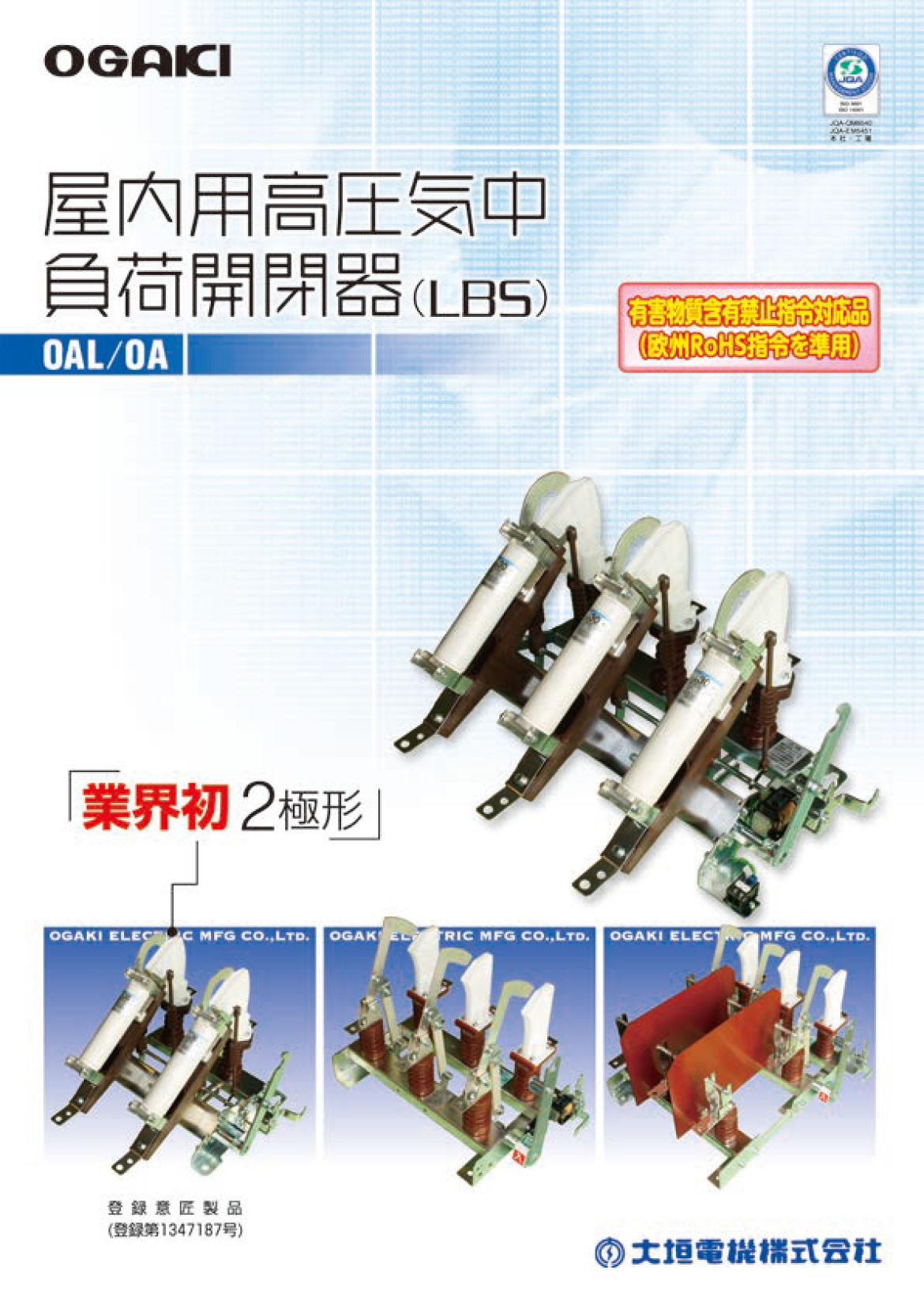 大垣電機株式会社 製品カタログ