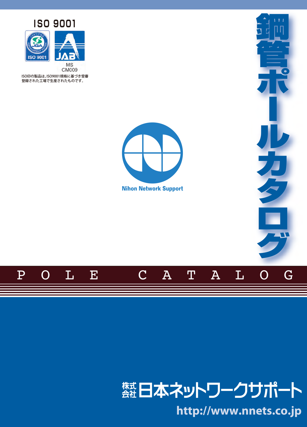 株式会社日本ネットワークサポート 製品カタログ